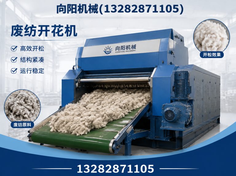 南宁废纺开花机展示图